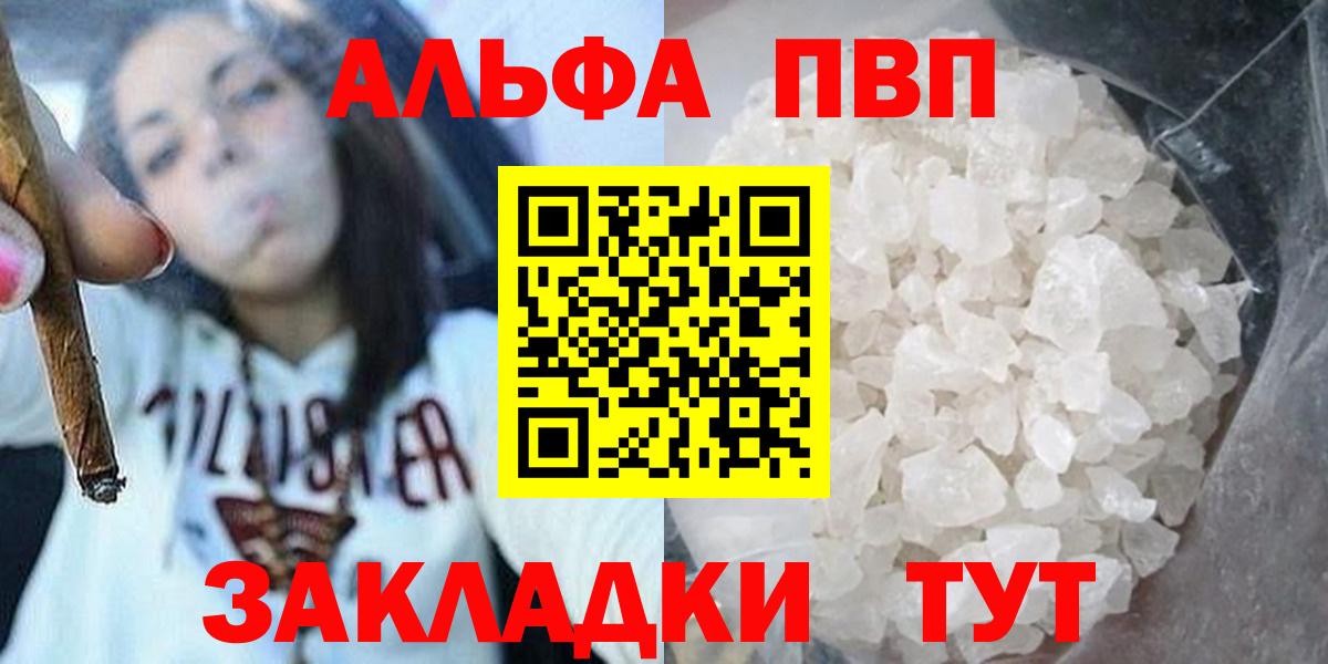 A-PVP мука  Вход с VPN  наркота  Абинск  А ПВП 