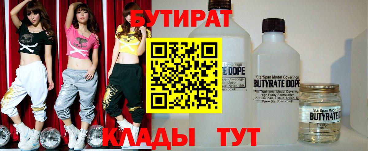 Абинск  Бутират 99%  Вход с VPN 
