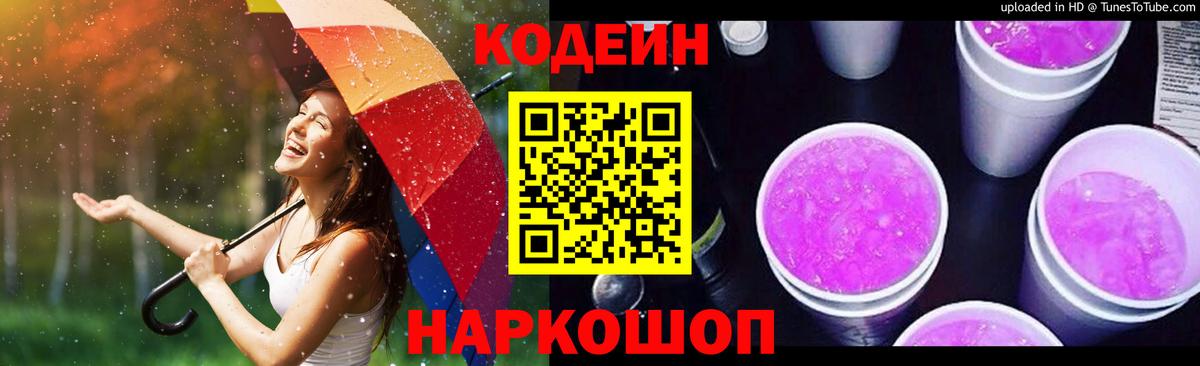 Абинск  Кодеиновый сироп Lean напиток Lean (лин)  Кодеиновый сироп Lean напиток Lean (лин)  Вход с VPN 