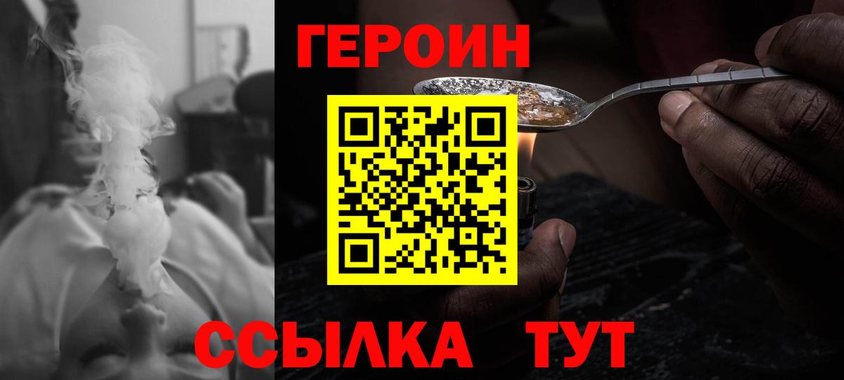 Героин хмурый Абинск