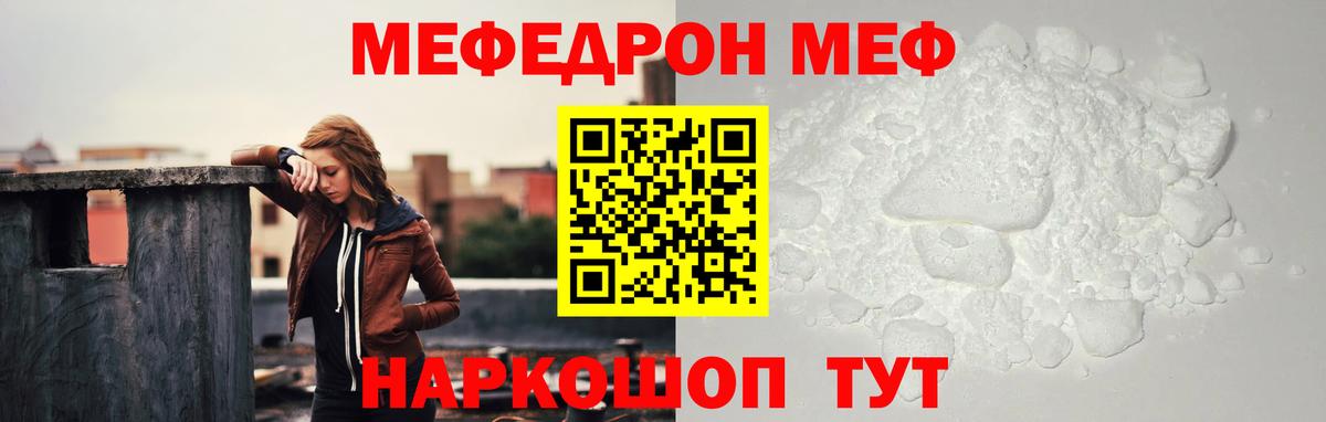 МЕФ мука Абинск