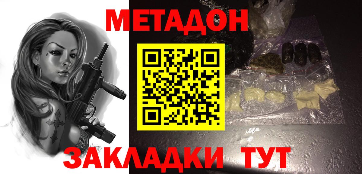 Абинск  Метадон VHQ  Вход с VPN  МЕТАДОН methadone 