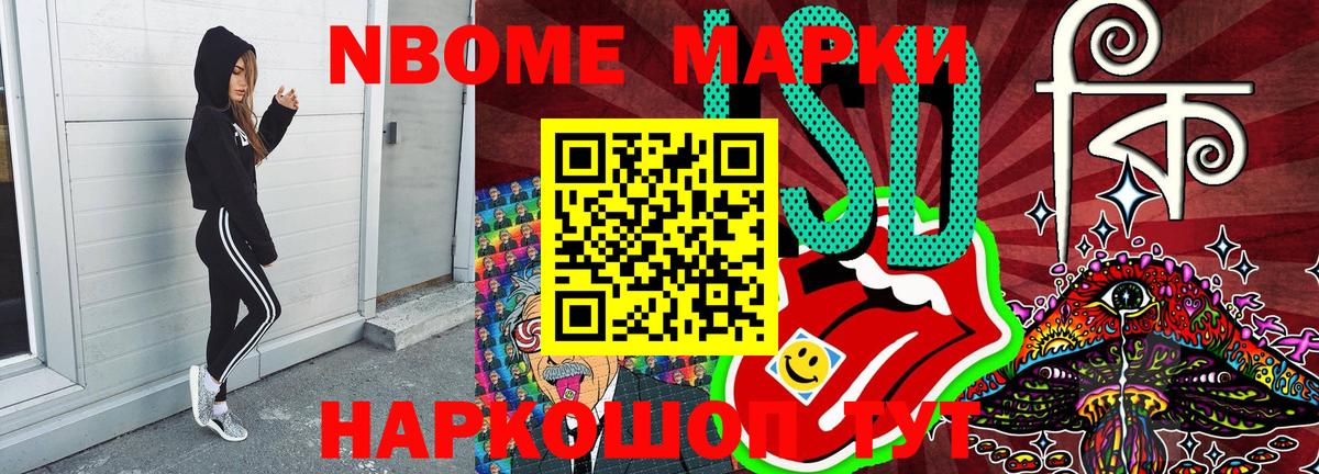 Марки NBOMe 1,8мг Абинск